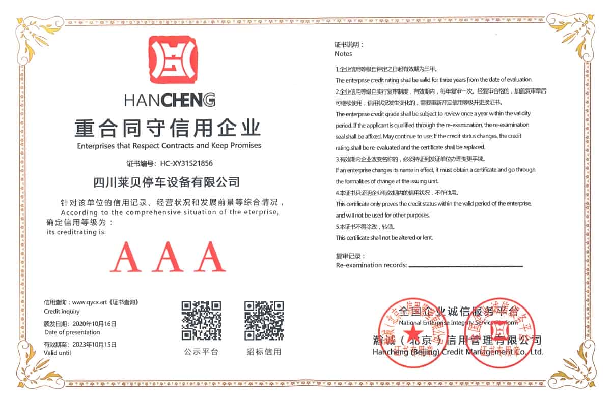 重合同守信用企業 重合同守信用企業